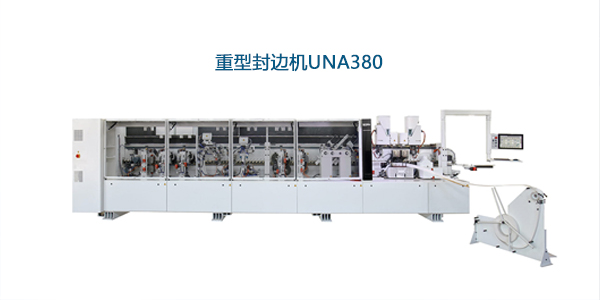 重型封邊機(jī)UNA380